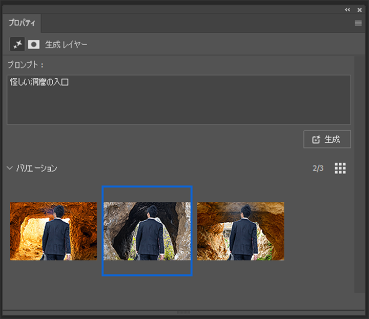 Photoshop 生成塗りつぶし3パターン生成されます