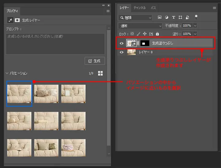 生成塗りつぶしレイヤーと生成されたバリエーション