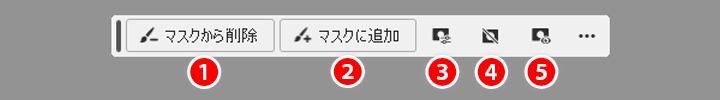 コンテキストタスクバー、レイヤーマスクを使用している場合