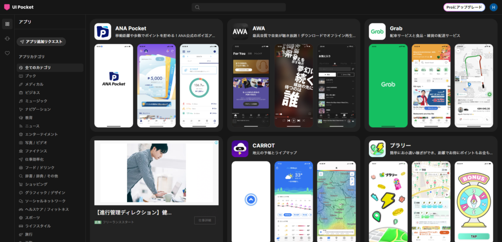 UI Pocket トップ画面