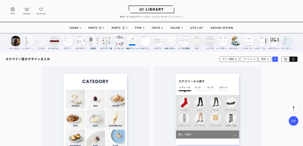 UI LIBRALY カテゴリー一覧のUIデザイン画面