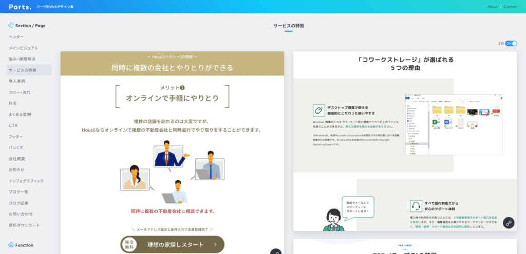 Parts. カテゴリー「サービスの特徴」ページ