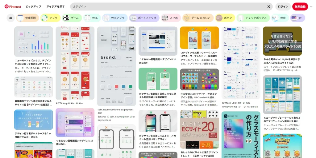 Pinterest  トップ画面