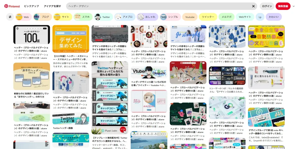 Pinterest 「ヘッダーデザイン」画面