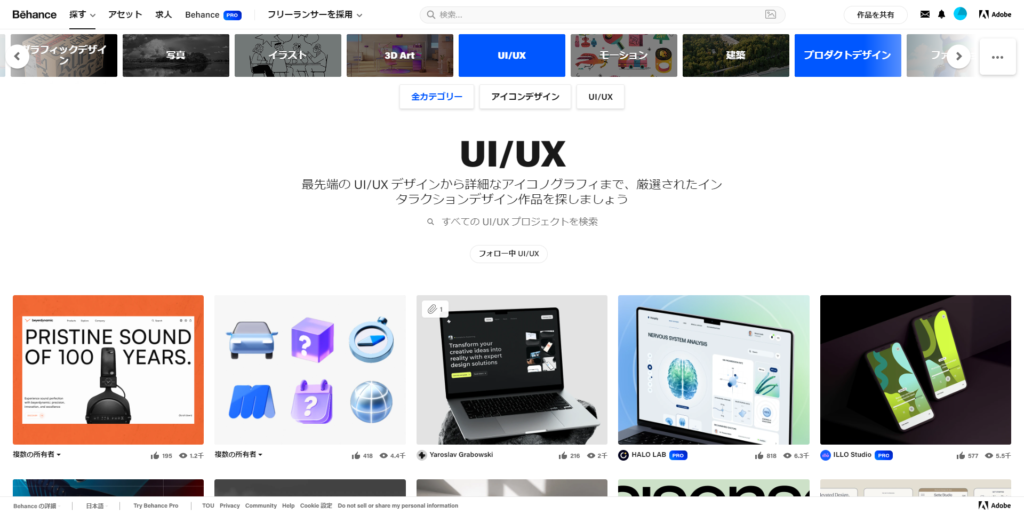 Behance 「UI/UX」カテゴリー画面