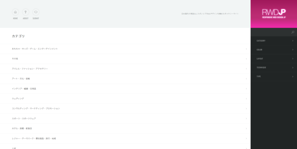 Responsive Web Design JP カテゴリー一覧