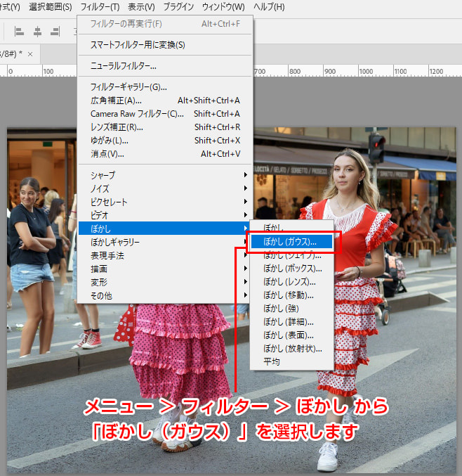 メニュー ＞ フィルター ＞ ぼかし ＞ ぼかし（ガウス）を選択