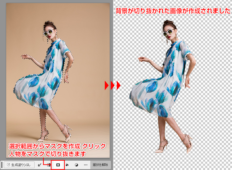 コンテキストタスクバーにある「選択範囲からマスクを作成」をクリックしマスク画像作成