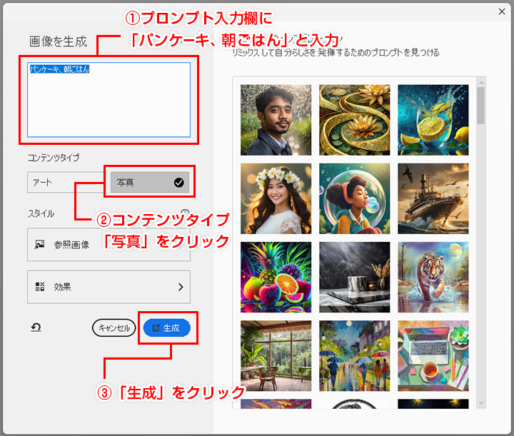 画像を生成パネルでプロンプトなどを入力