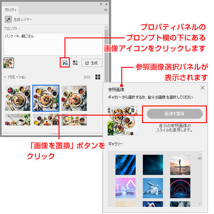 参照画像を使用した画像生成の設定