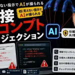 間接プロンプトインジェクション 驚く女性