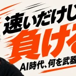 AI時代のデザイナーに必要なスキルセットとキャリアプラン