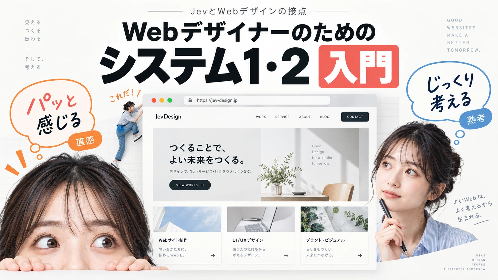 JevとWebデザインの接点Webデザイナーのためのシステム1・2 入門